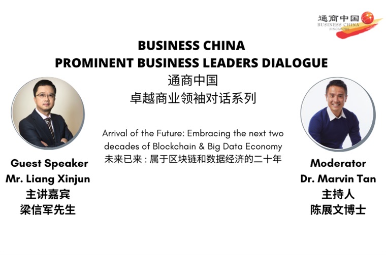 通商中国举办第二场卓越商业领袖对话系列邀请复星集团联合创始人梁信军先生发表主旨演讲